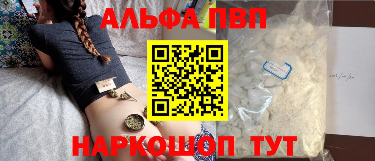 как найти закладки  Вход с VPN  A PVP Crystall  Черемхово  Alpha-PVP мука 