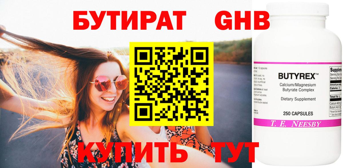 БУТИРАТ BDO Черемхово