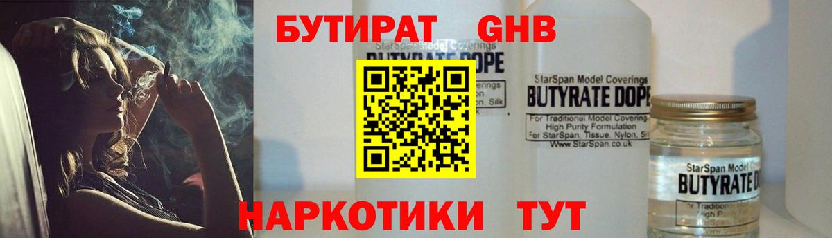 Бутират жидкий экстази  Бутират  Черемхово  Вход с VPN 