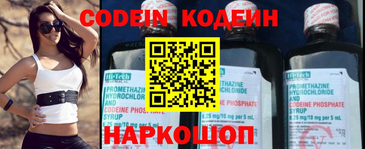 Codein напиток Lean (лин)  Вход с VPN  Черемхово  Codein напиток Lean (лин) 