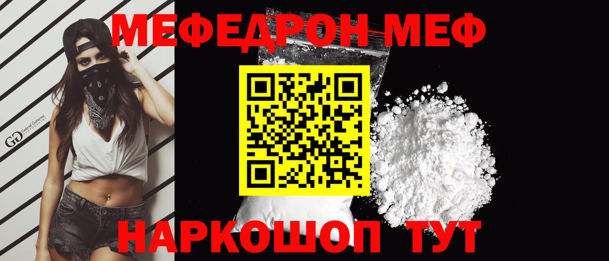 МЯУ-МЯУ  Вход с VPN  Меф  Черемхово  Мефедрон мука  МЕФ мяу мяу 