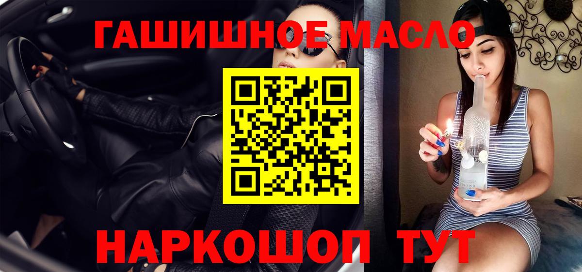 ТГК гашишное масло Черемхово